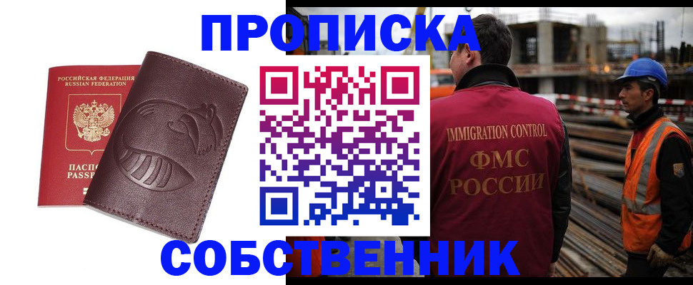 временная регистрация купить в Учалы