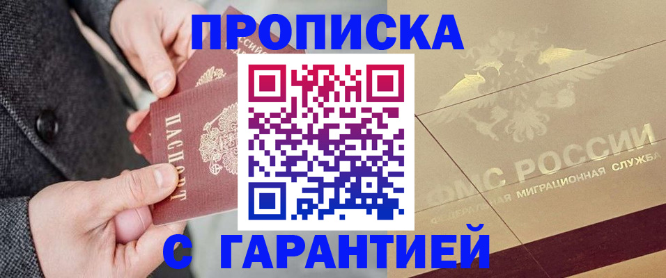 прописка 2025 в Учалы